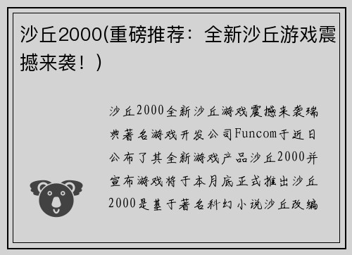 沙丘2000(重磅推荐：全新沙丘游戏震撼来袭！)